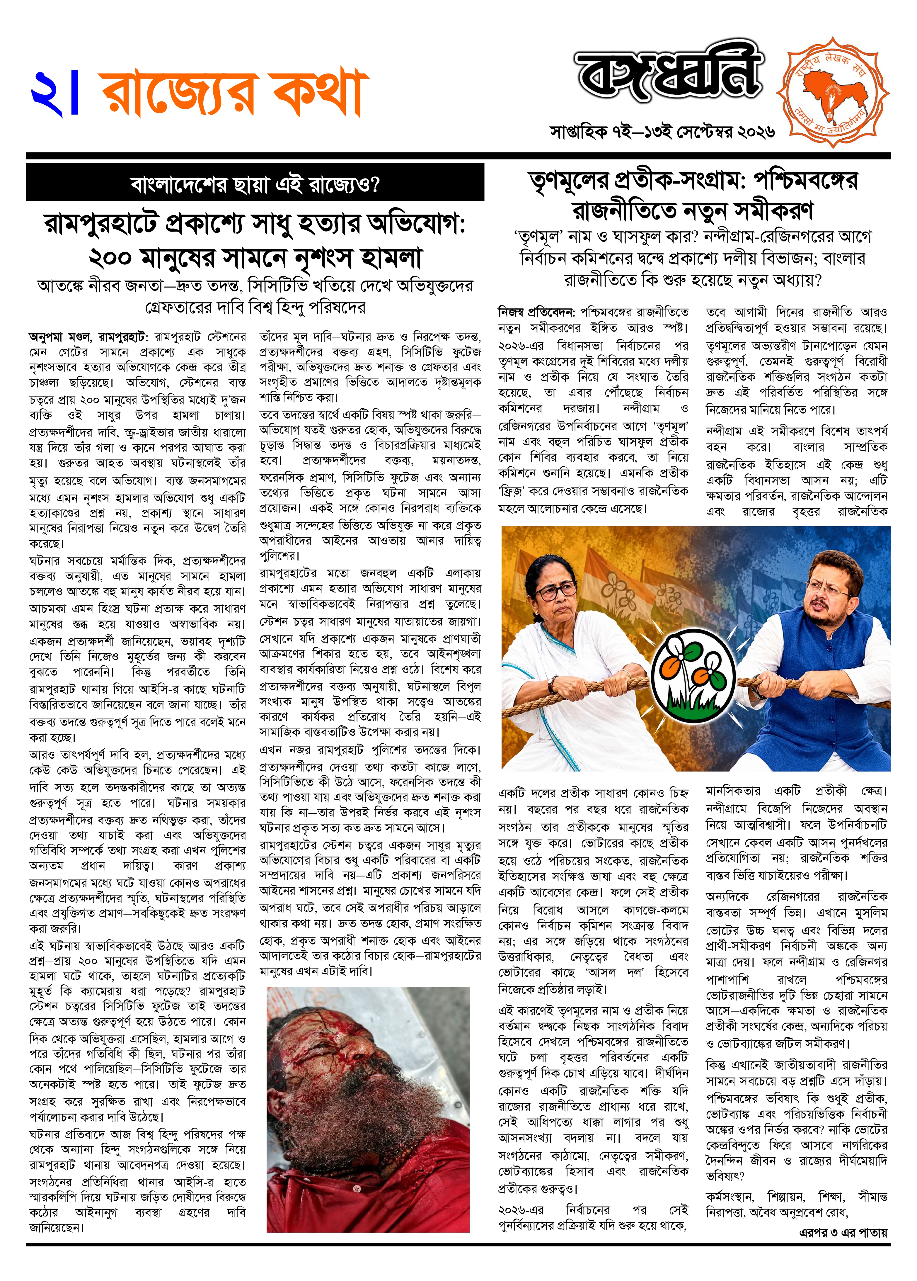 সংবাদ